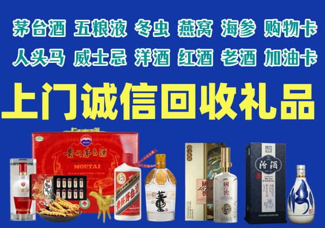 镇远县烟酒回收店